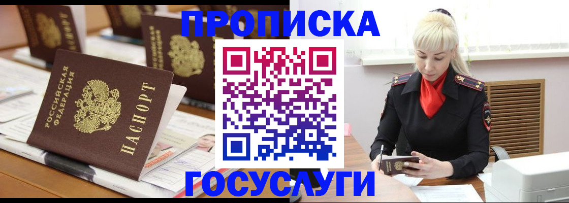 прописка регистрация в Азнакаево