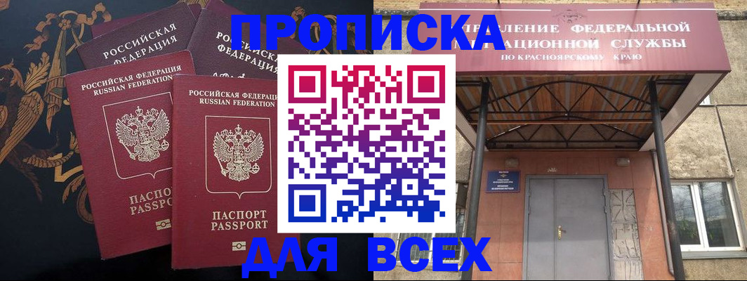 прописка регистрация в Азнакаево